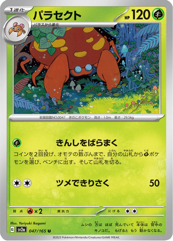 Parasect Reverse #47