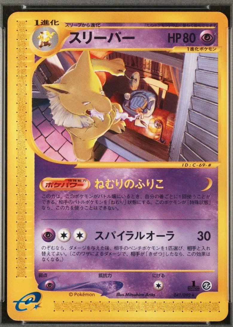 Hypno 1st Edition #41