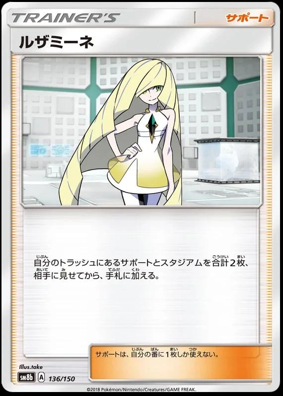 Lusamine #136