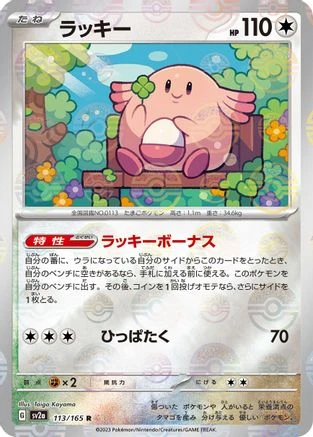 Chansey Reverse #113