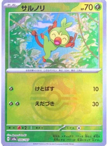 Grookey Master Ball #6