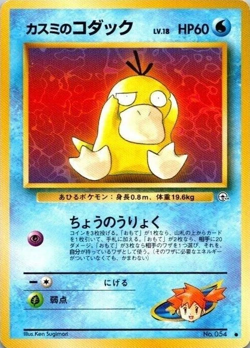 Misty's Psyduck Lv 18 #54