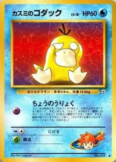 Misty's Psyduck Lv 18