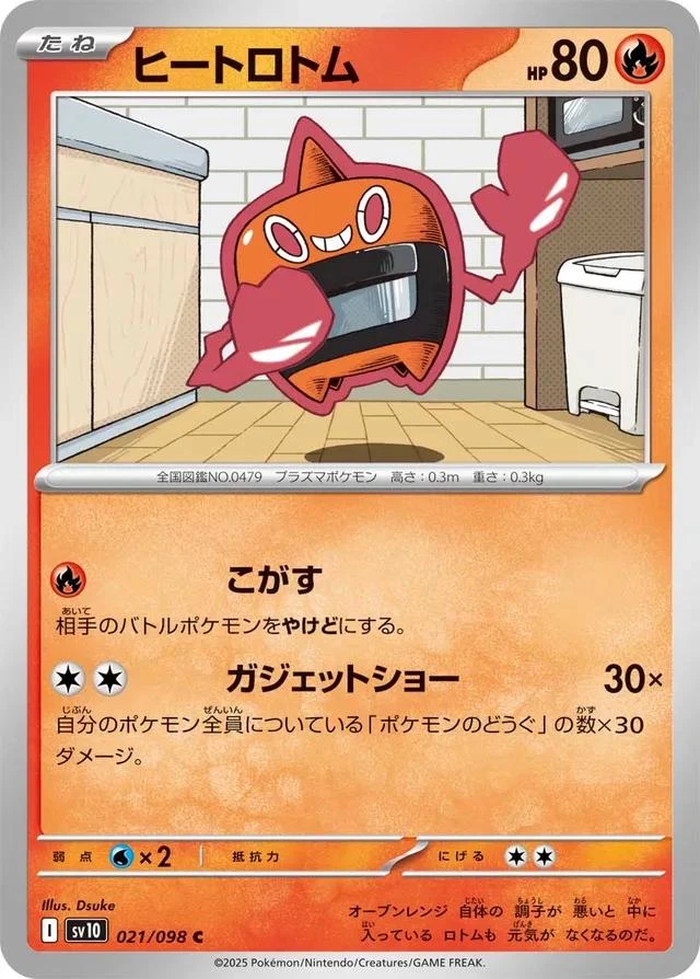 Heat Rotom #21