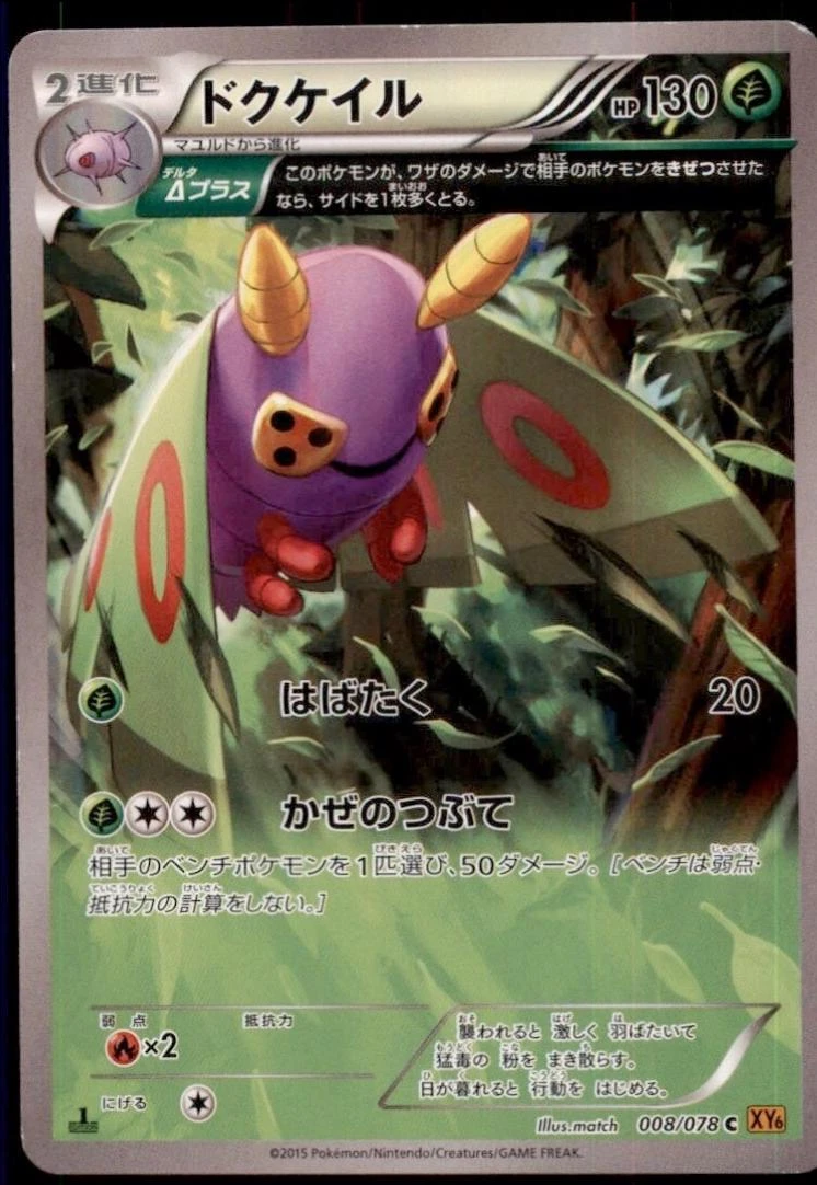 Dustox 1st Edition #8