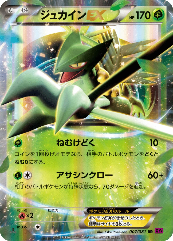 Sceptile Ex #7