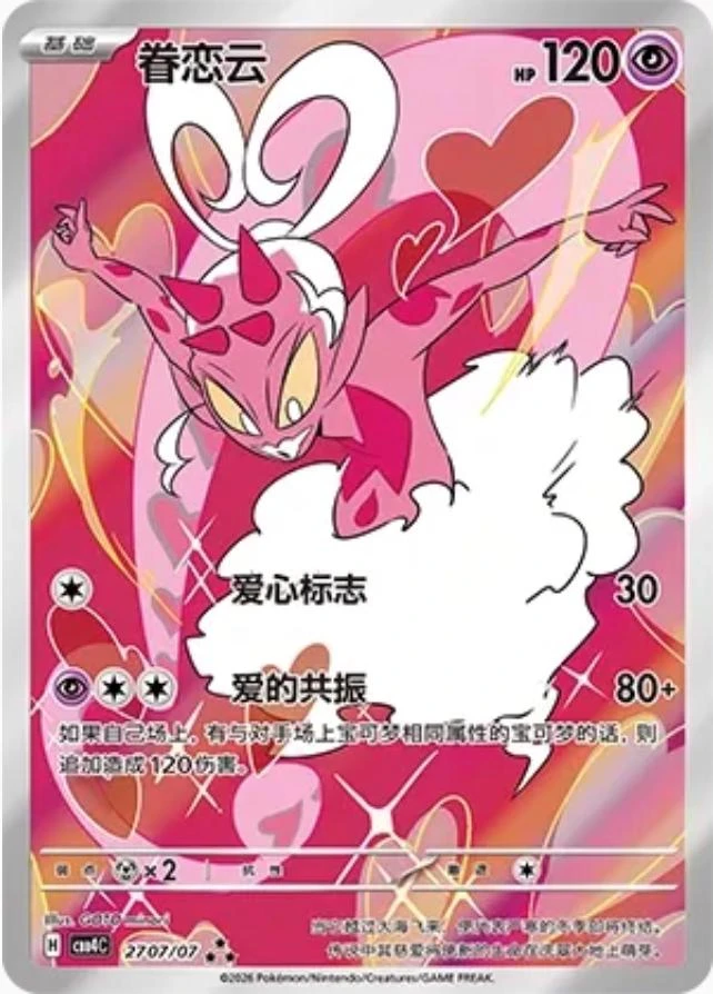 Enamorus #2707