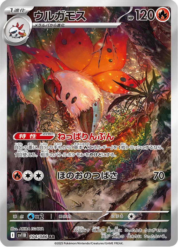 Volcarona #104