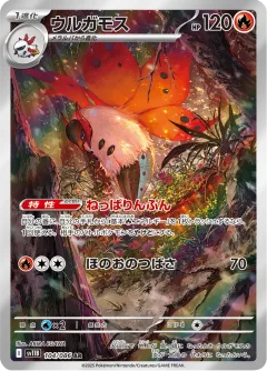 Volcarona