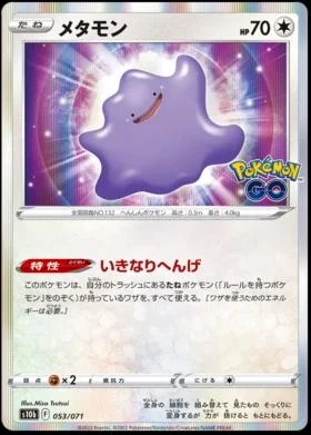 Ditto #53