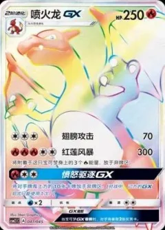 Charizard GX