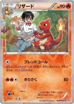 Charmeleon