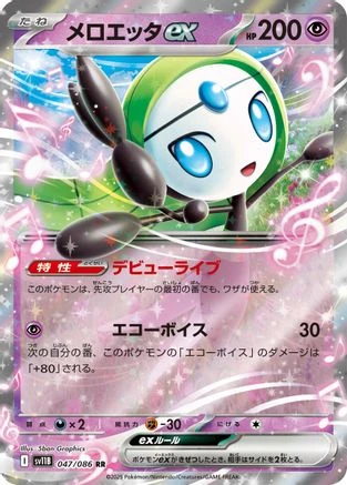 Meloetta Ex #47