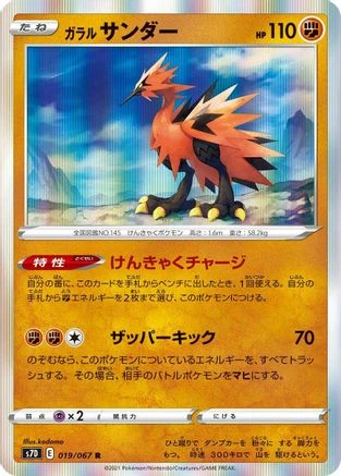 Galarian Zapdos #19