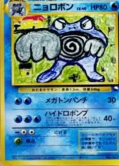 Poliwrath
