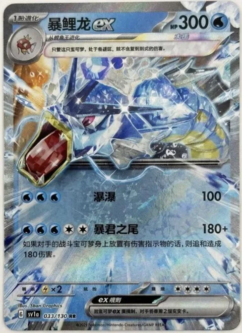Gyarados