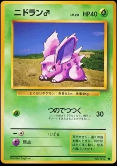 Nidoran♂