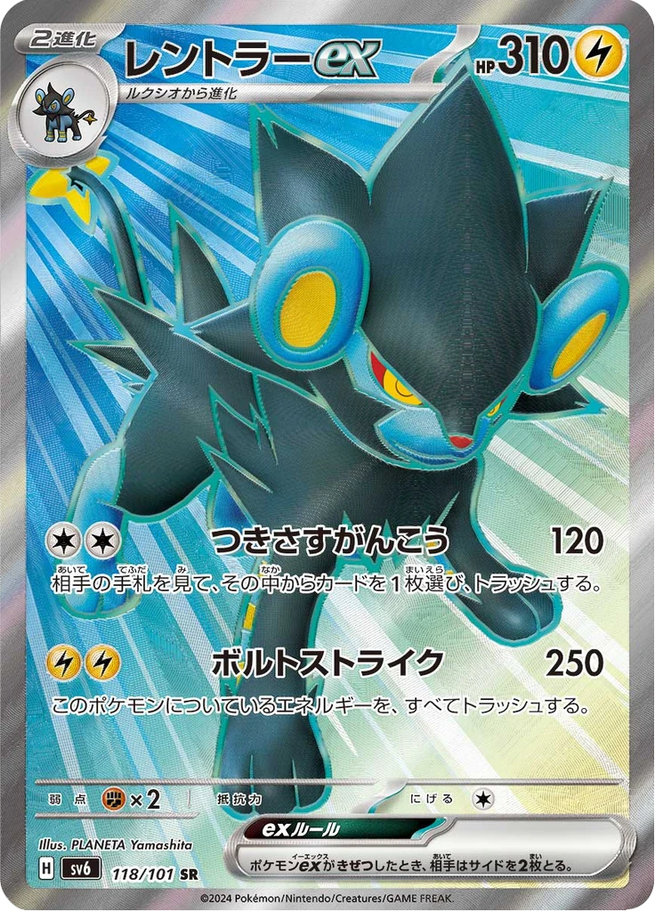 Luxray Ex #118