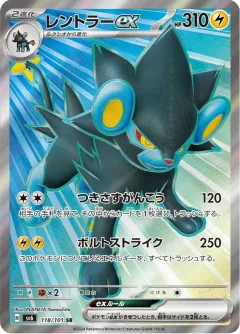 Luxray Ex