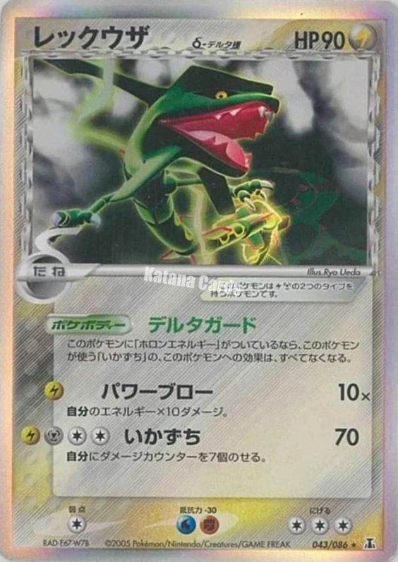 Rayquaza #43