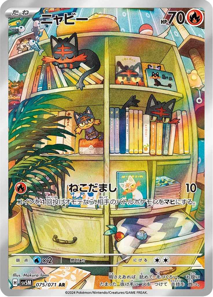 Litten #75
