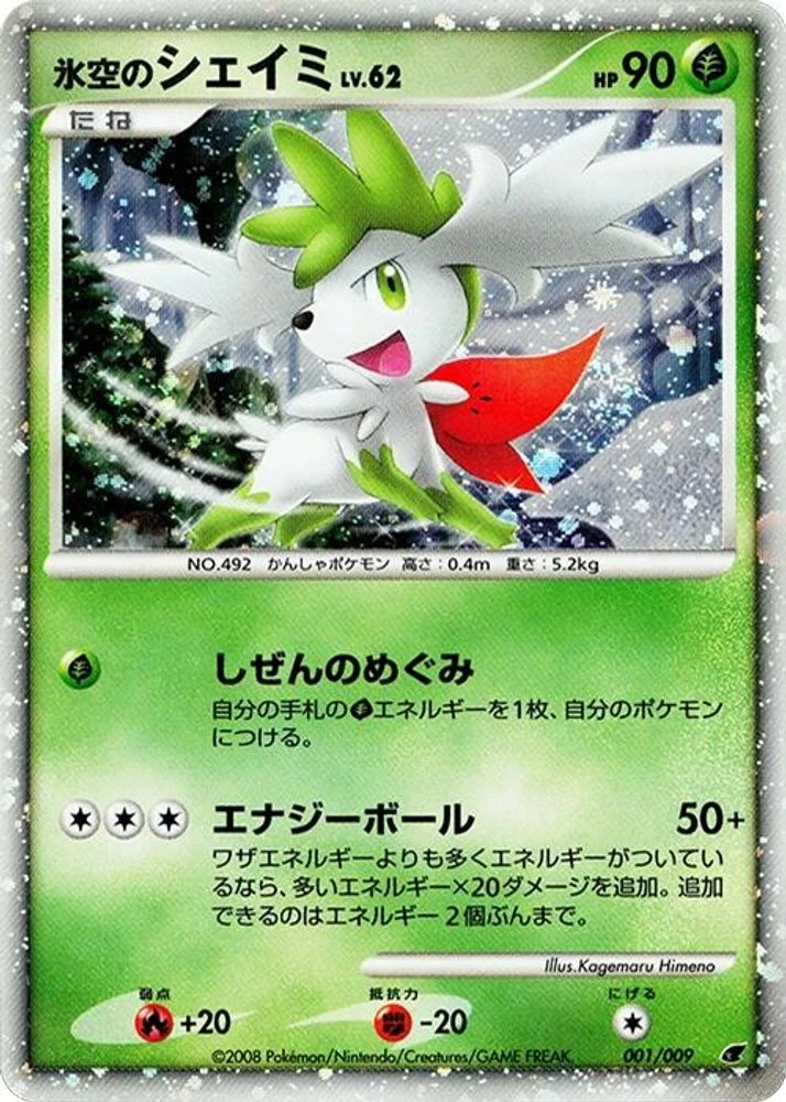 Icy Sky's Shaymin #1
