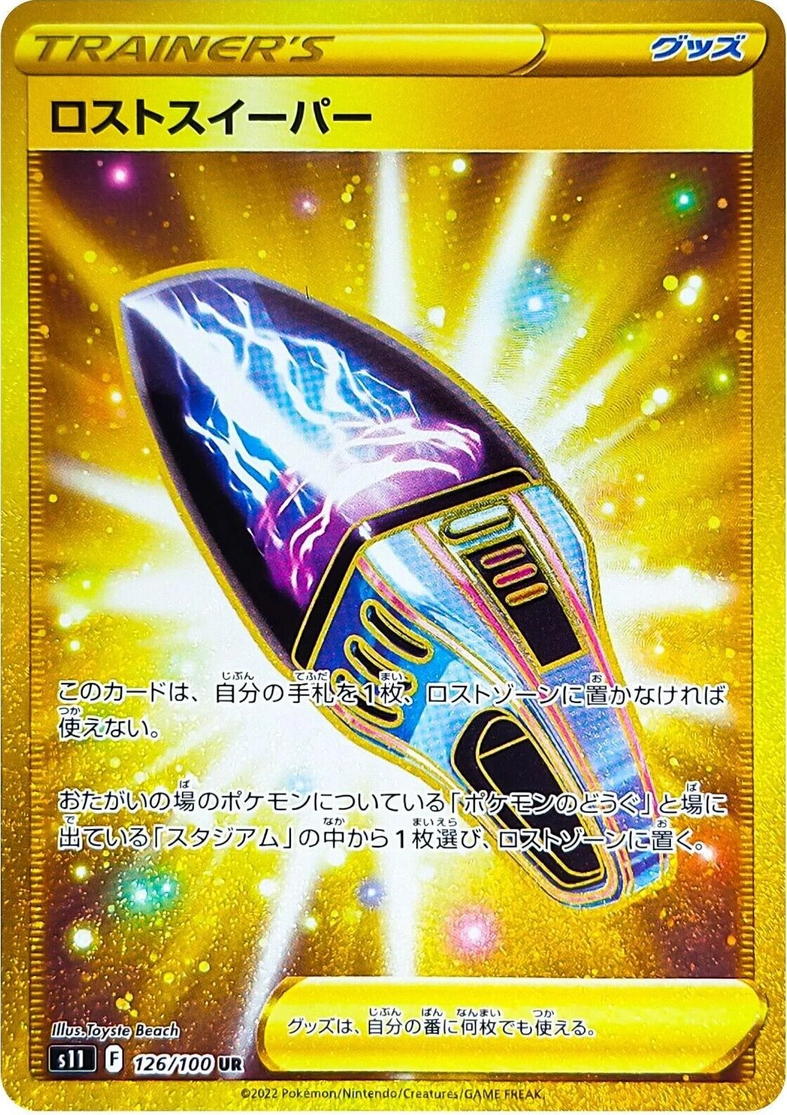 Lost Sweeper #126