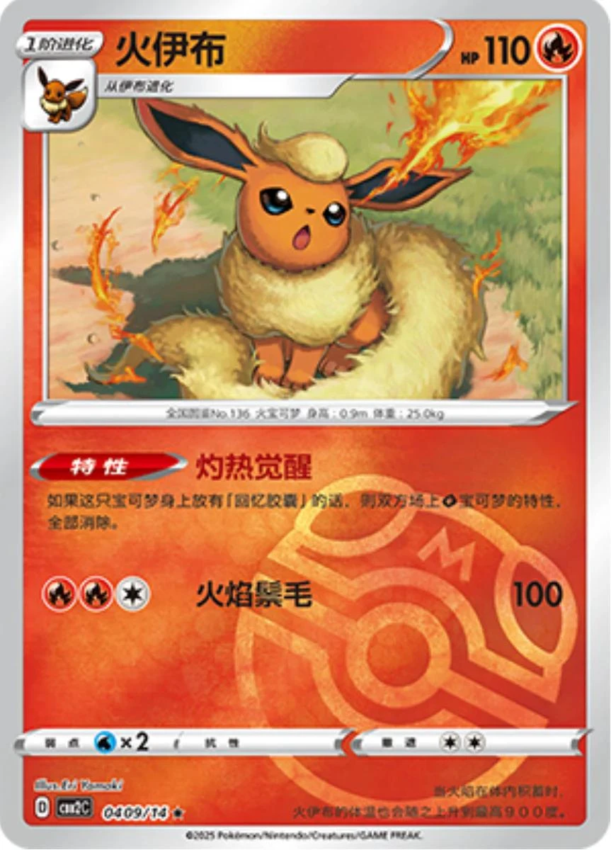 Flareon Masterball #409