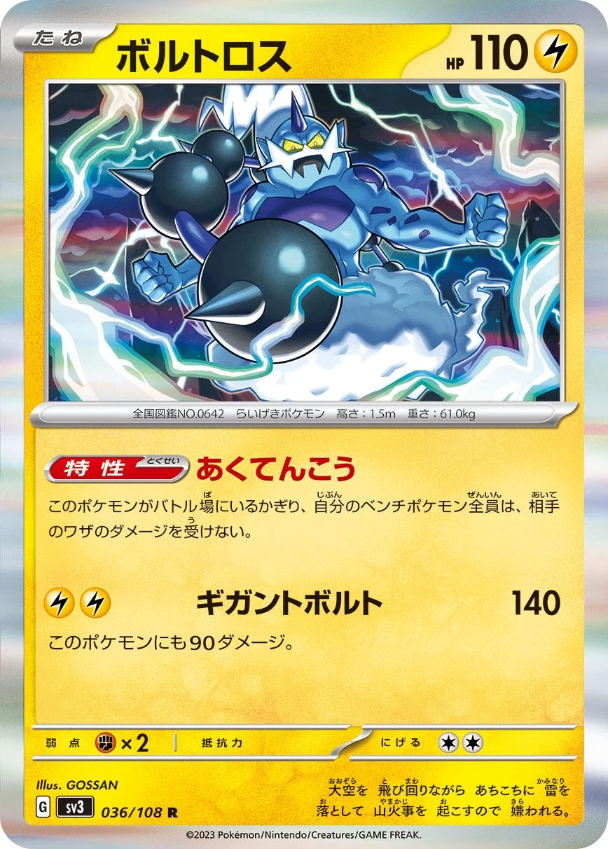 Thundurus #36