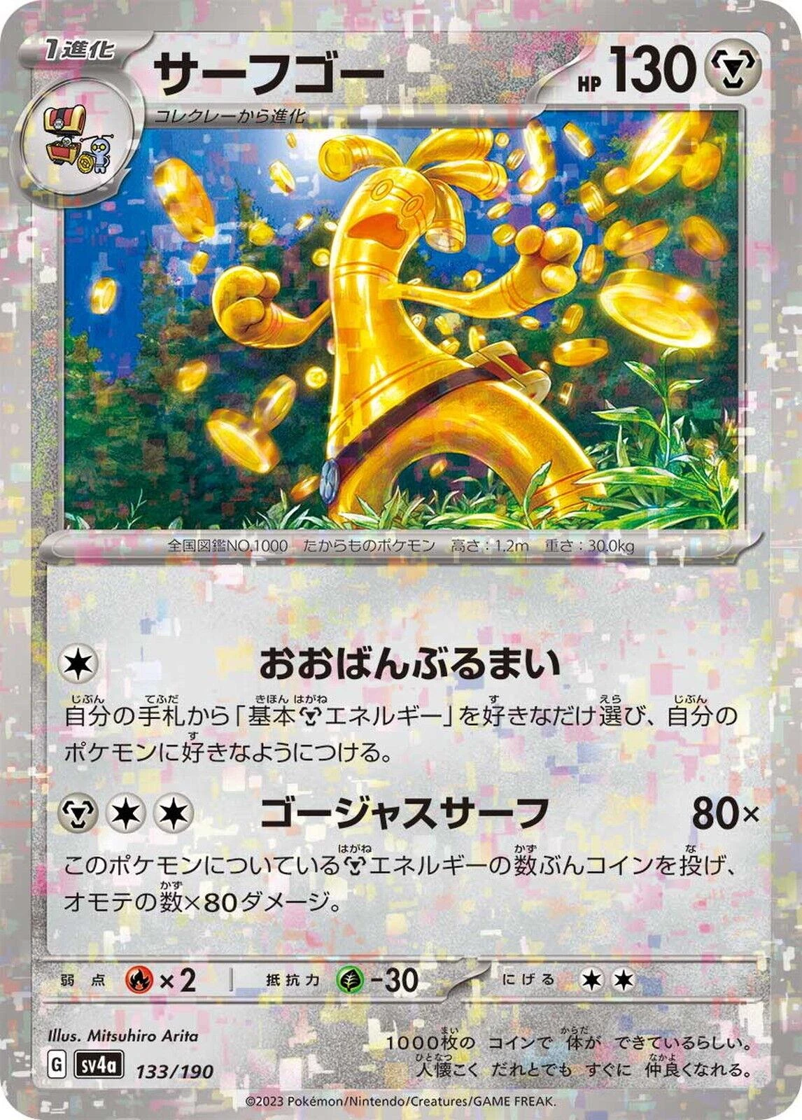 Gholdengo Reverse Holo #133