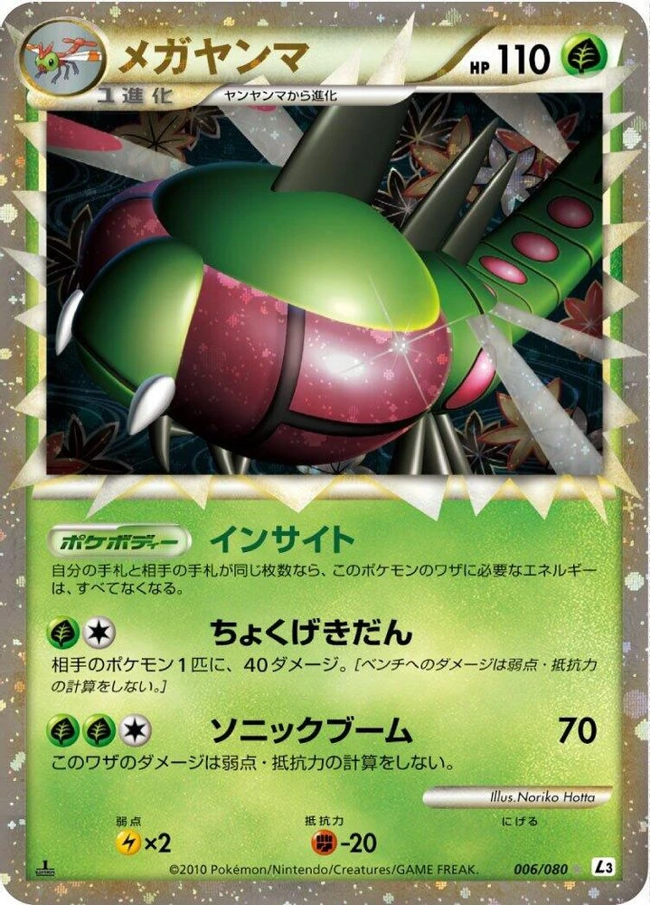 Yanmega #6