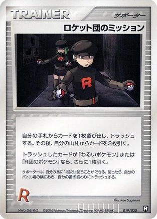 Rocket's Mission 1st Edition #19