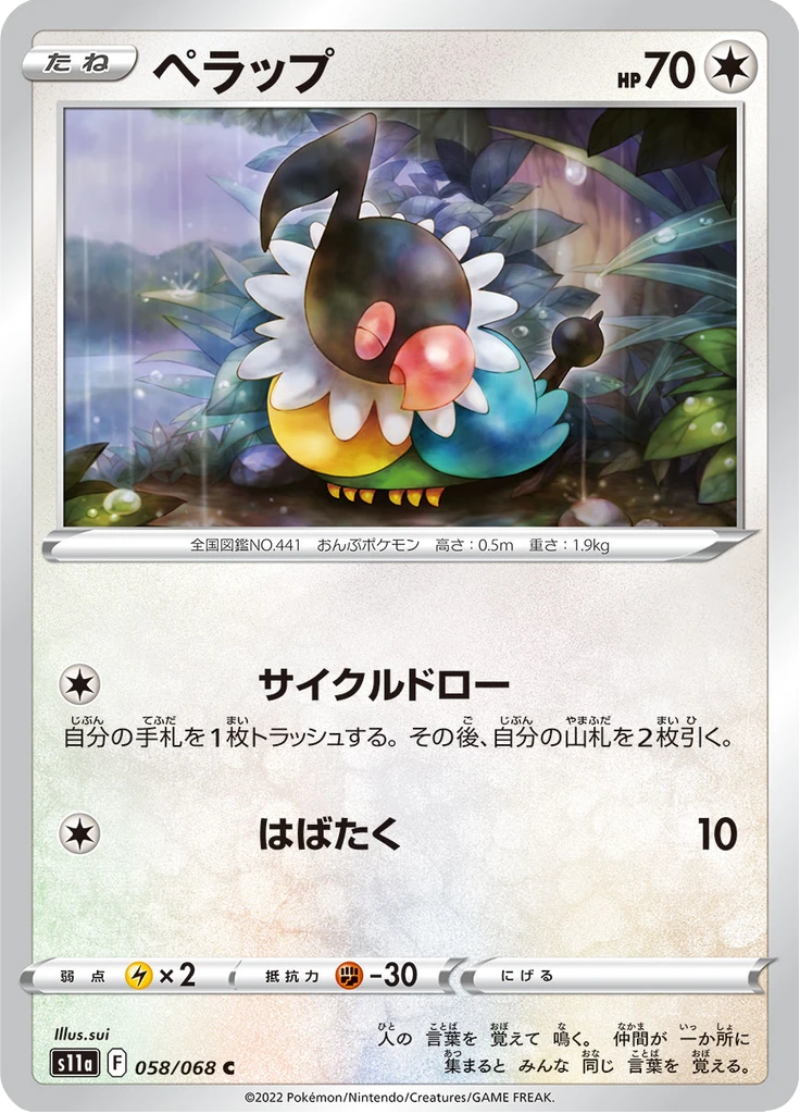 Chatot Reverse Holo #58