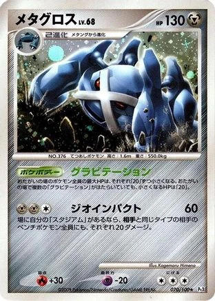 Metagross #70