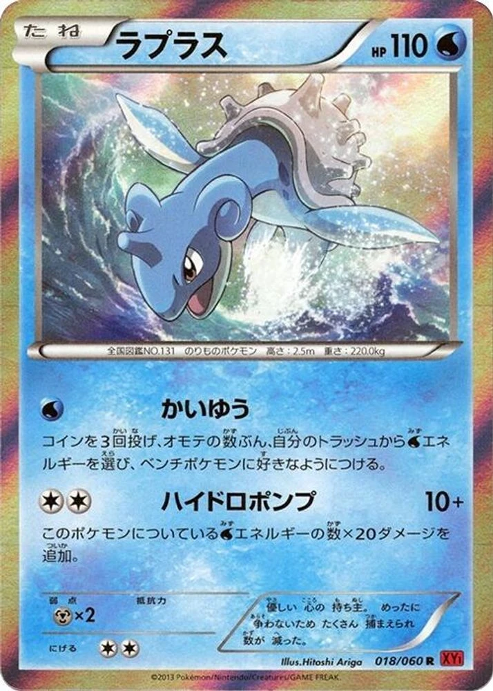 Lapras #18