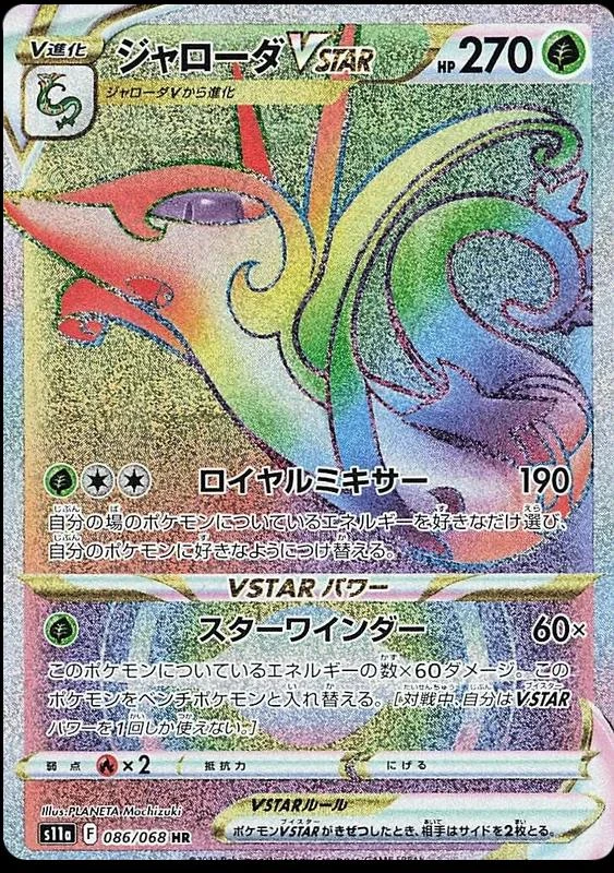 Serperior Vstar #86