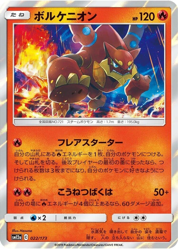 Volcanion #22