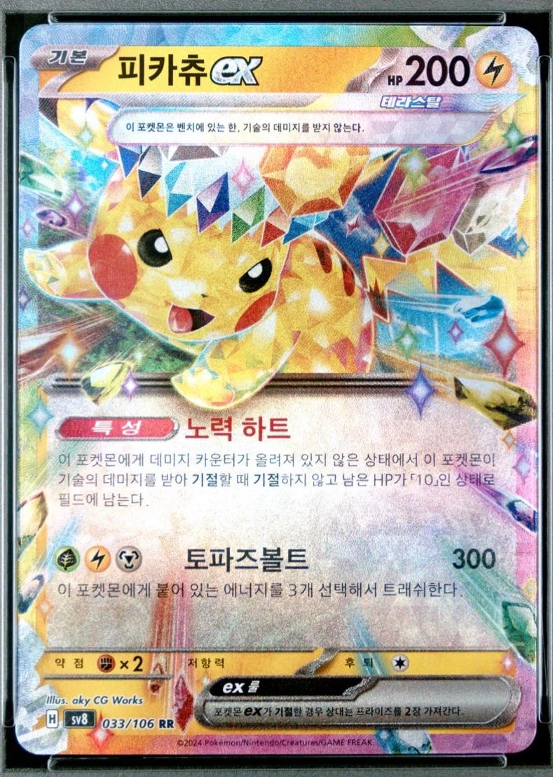 Pikachu ex #33