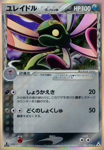 Cradily 1st Edition #40