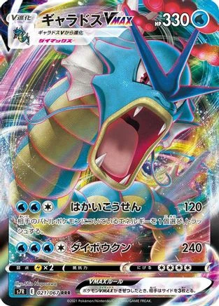 Gyarados Vmax #21