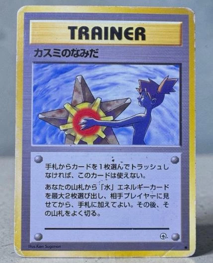Misty's Tears