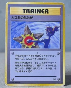 Misty's Tears