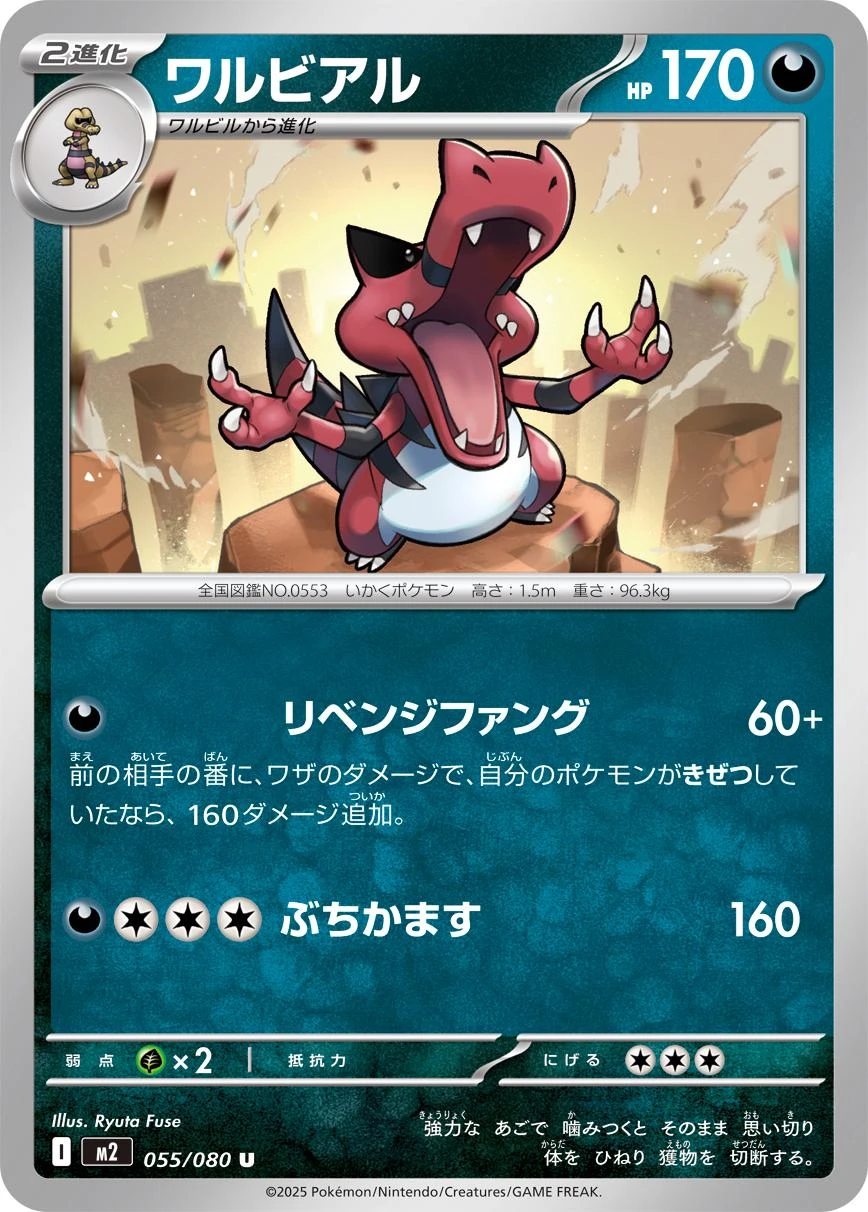 Krookodile #55