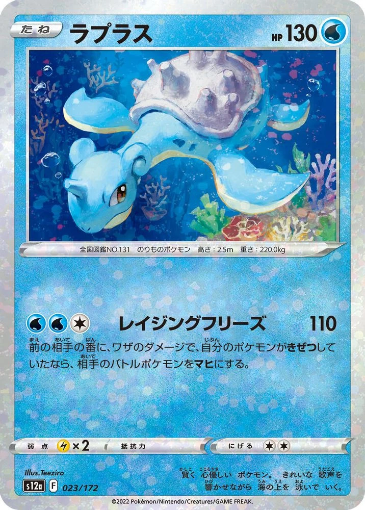 Lapras Reverse Holo #23