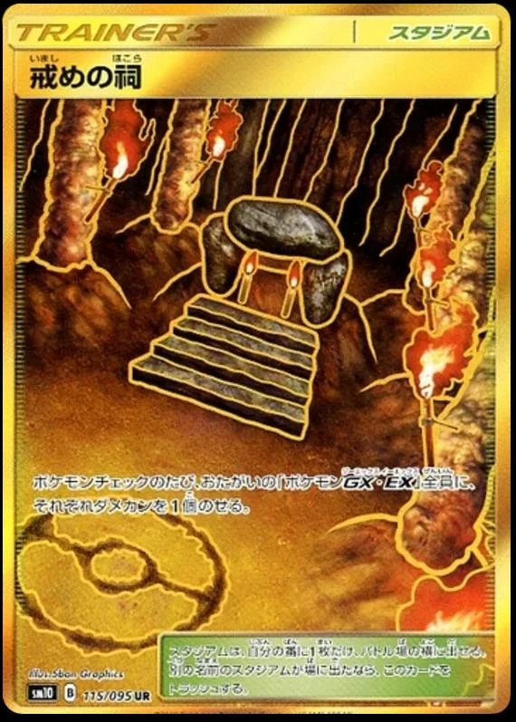 Shrine Of Punishment #115