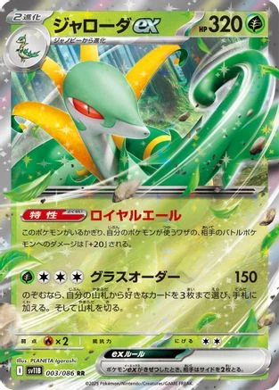 Serperior Ex #3