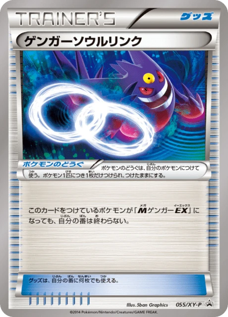 Gengar Spirit Link 55xy P
