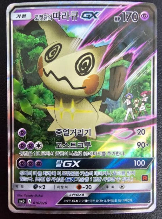 Team Rocket's Mimikyu GX #10