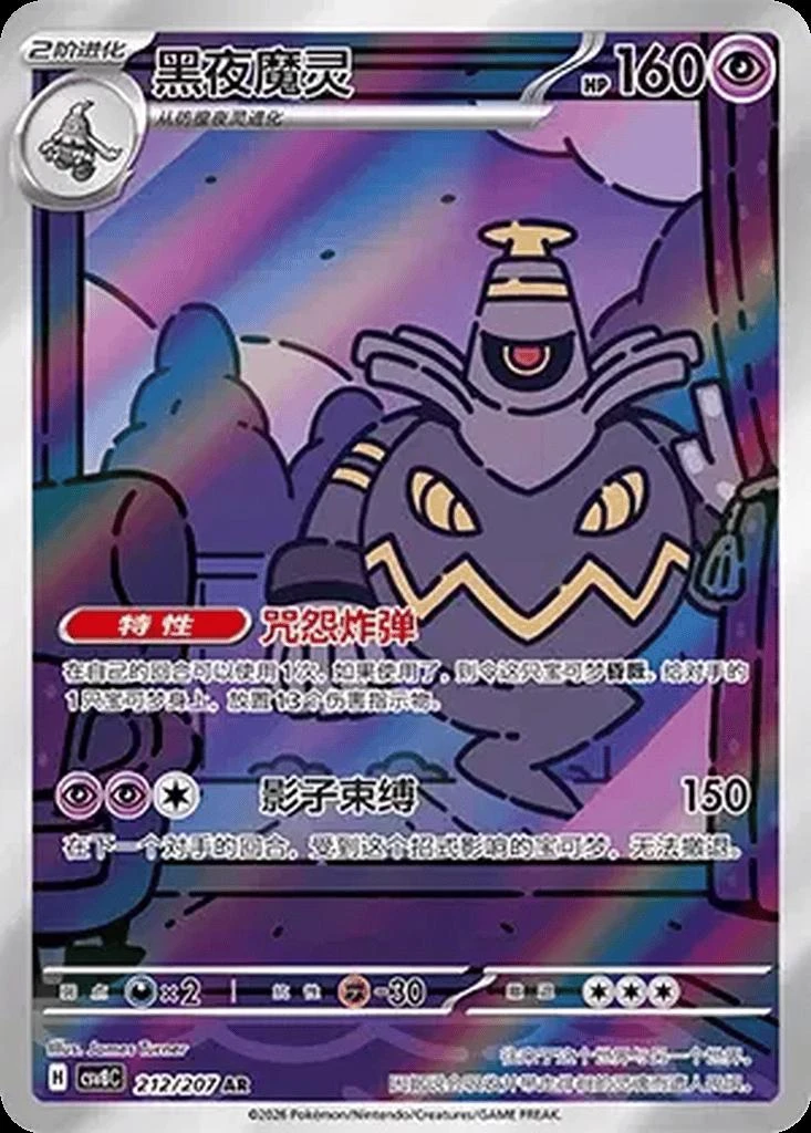 Dusknoir #212