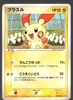 Plusle 9pcg P